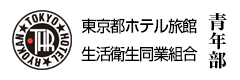 東京都連青年部